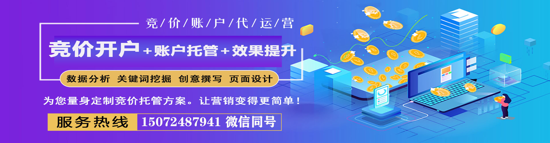 桓仁竞价代运营